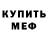 Амфетамин Розовый Zloy Volchek