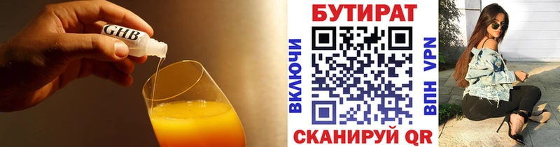 Бутират бутик  Купить  Власиха 